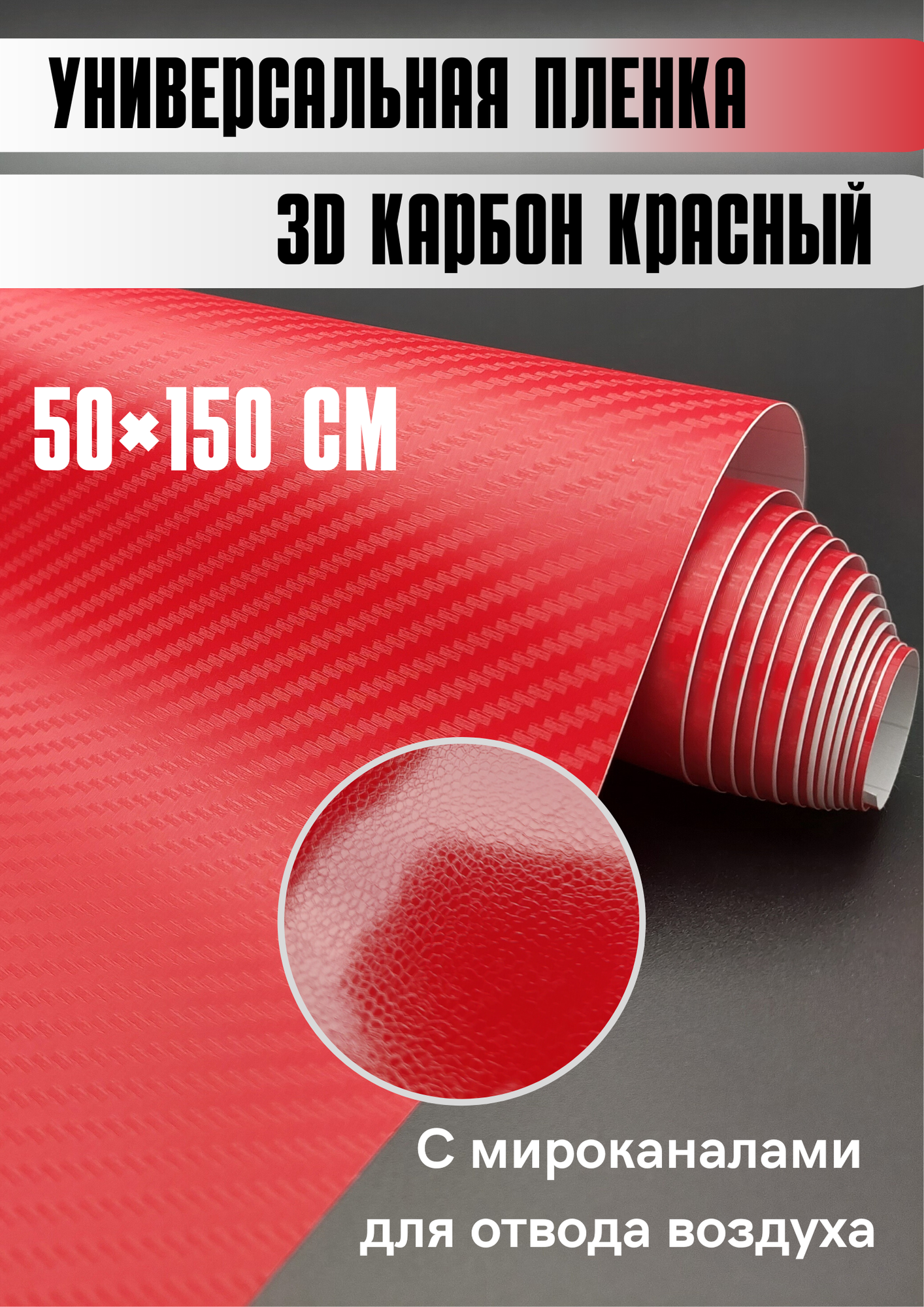 фото Карбоновая 3D пленка 50х150 см, оранжевая