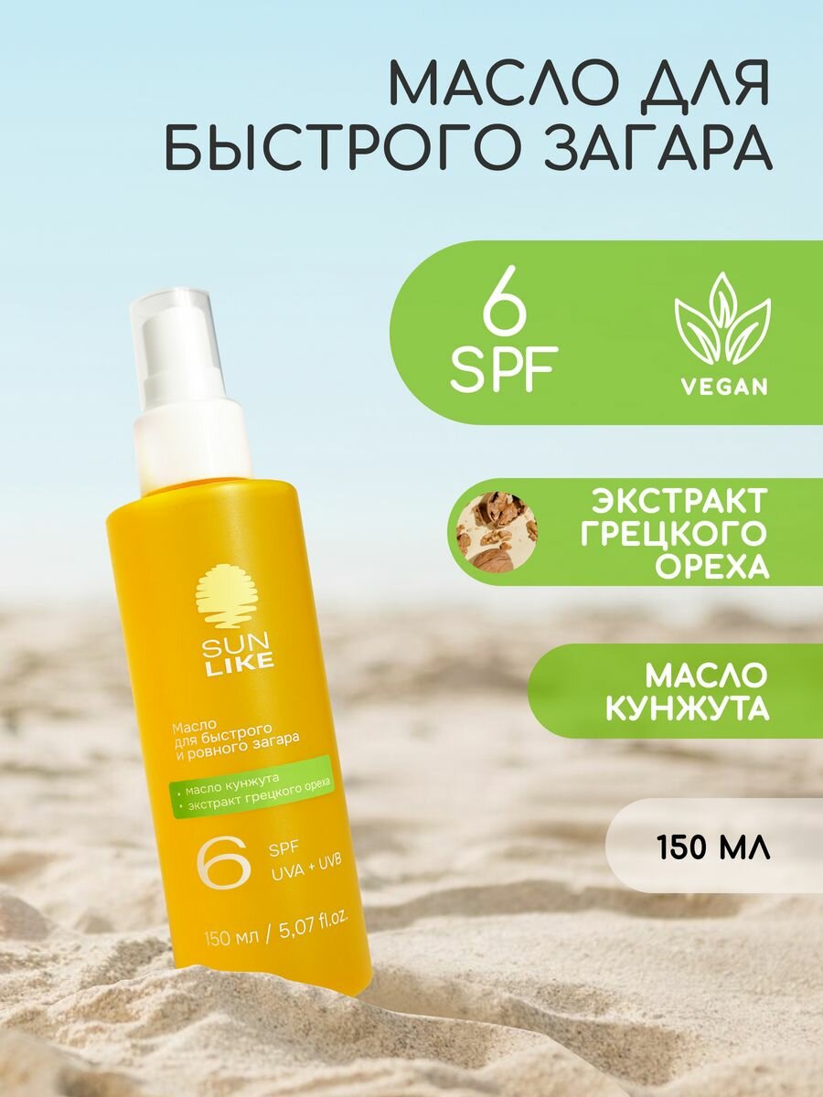 Масло для быстрого загара SPF 6