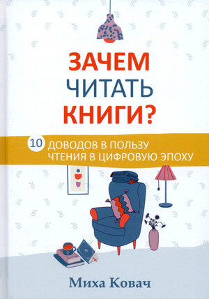 Зачем читать книги? 10 доводов в пользу чтения в цифровую эпоху - фото №1