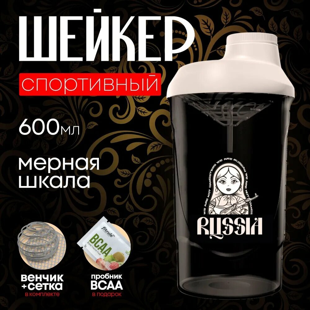 Шейкер Matryoshka 600ml + венчик в подарок