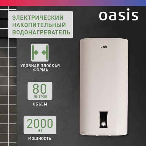 накопительный электрический водонагреватель oasis plain pa 100 белый Накопительный электрический водонагреватель Oasis Plain PA 80, белый