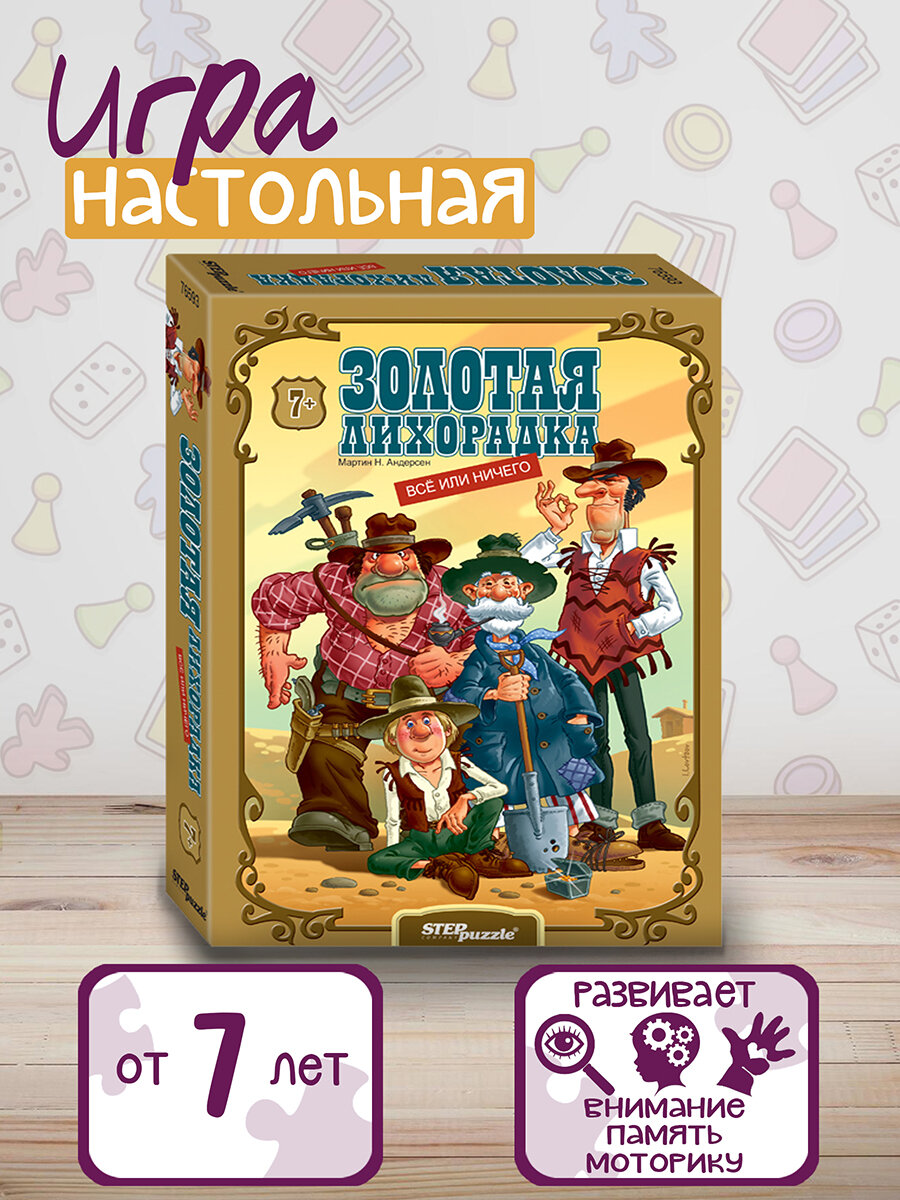 76593 Настольная игра "Золотая лихорадка. Всё или ничего" Степ Пазл - фото №5