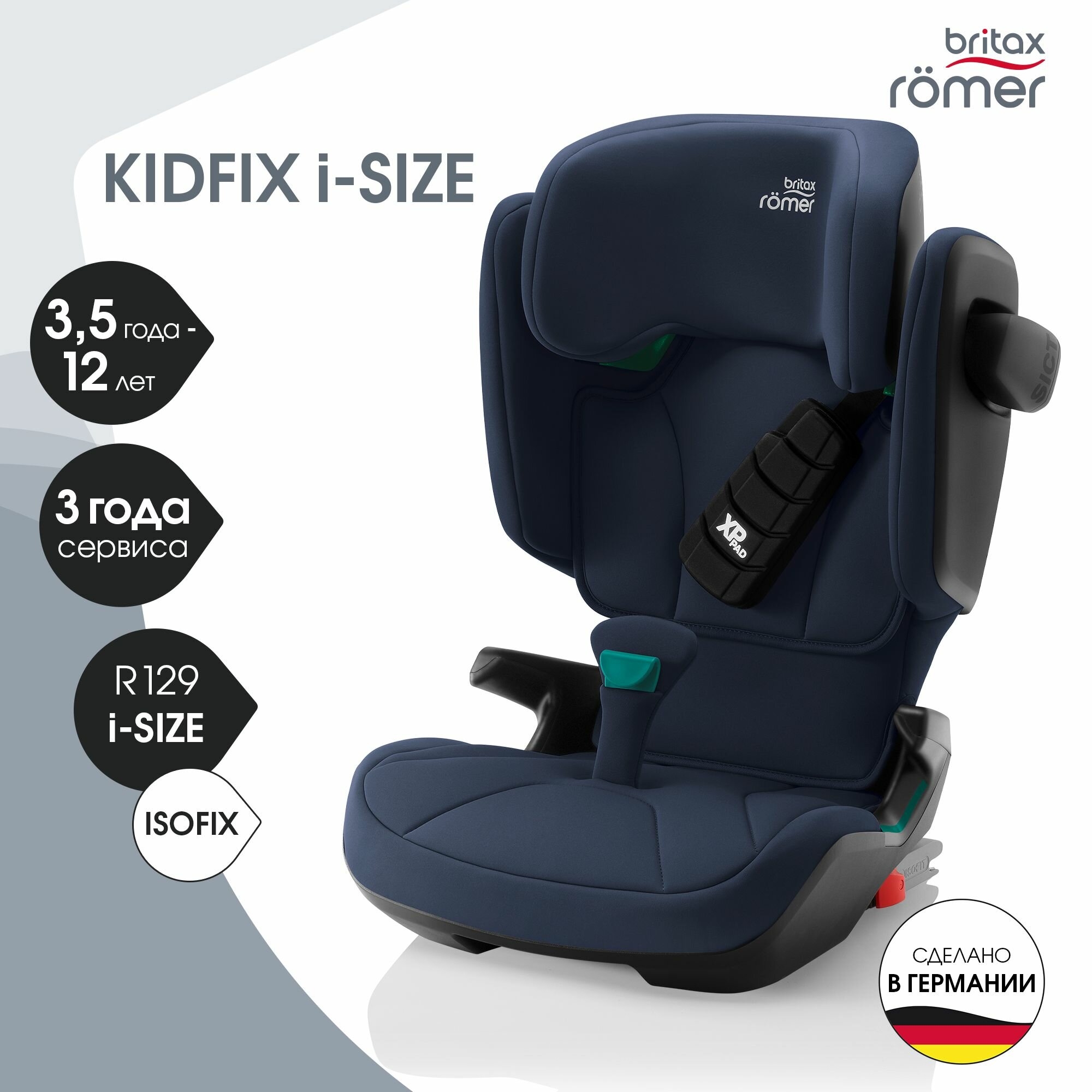 Автокресло детское Britax Roemer KIDFIX i-SIZE Night Blue для детей от 3,5 до 12 лет, ростом 100-150 см, весом 15 - 36 кг, с isofix, темно-синий