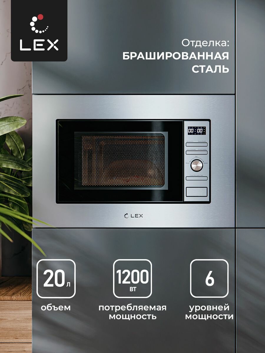 Встраиваемая микроволновая печь Lex Bimo 20.05 INOX нержавеющая сталь (chga100005) - фото №2