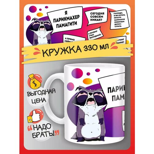 Подарок парикмахеру сувенир принт День парикмахера 480₽