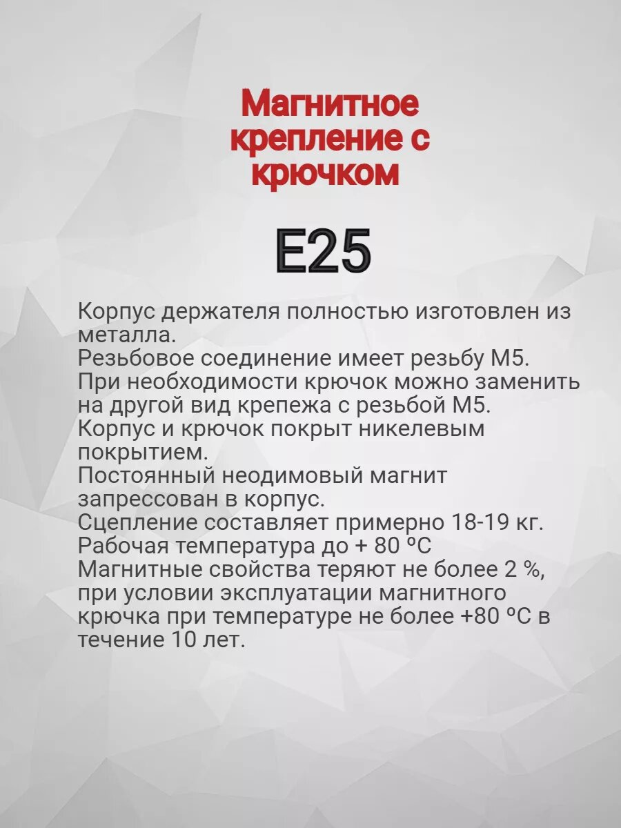 Магнитное крепление с крючком Е25 - 2шт. — фото 1