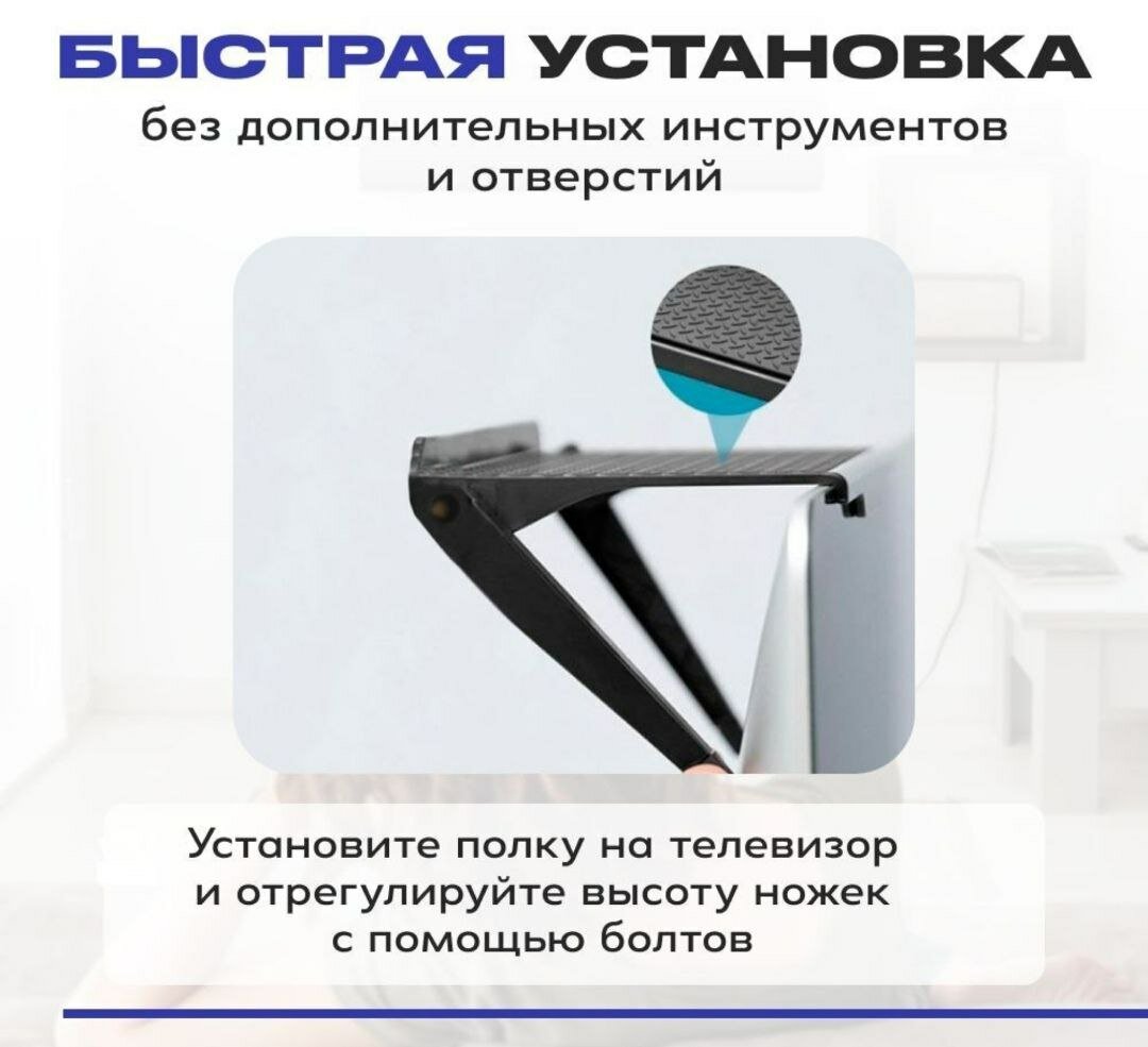 Полка на телевизор для приставки, ресивера, пульта, универсальная, черная. — фото 1