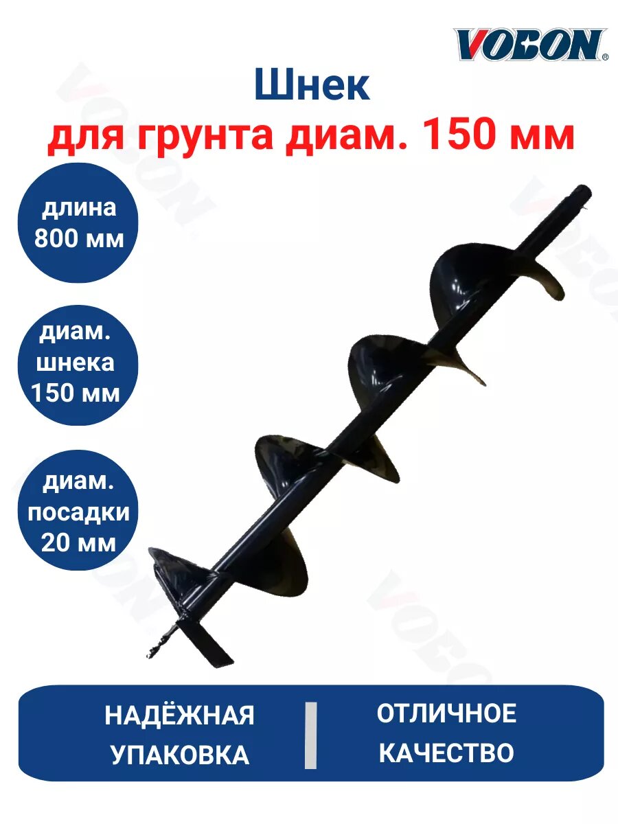 Шнек для грунта D150/800 мм