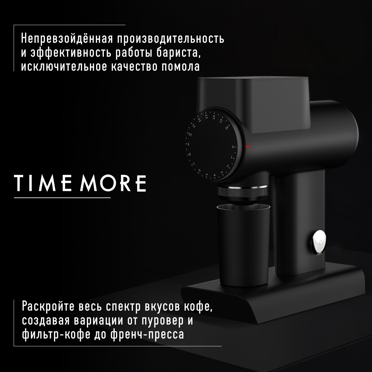 Кофемолка Timemore Sculptor 064s черная — фото 1