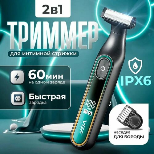 Триммер для интимной зоны мужской бритва для тела 1890₽