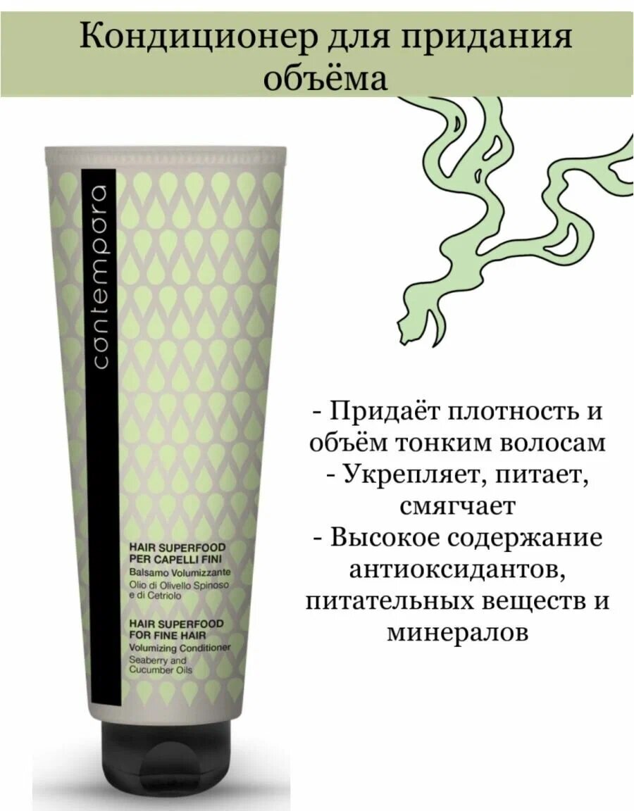 Barex кондиционер Contempora Volumizing Conditioner для придания объема с маслом облепихи и огуречным маслом, 400 мл