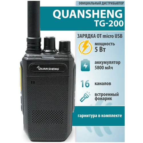 Рация Quansheng TG-200 UHF (5800 мАч и зарядка от USB)