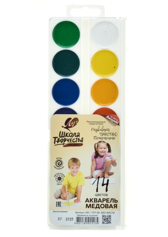 Акварель Луч "Школа творчества", медовая, 14 цветов, без кисти (29С 1757-08)