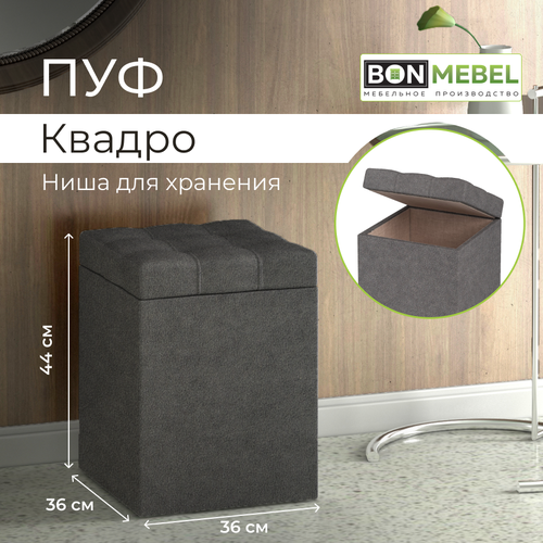 Пуфик БонМебель Квадро Ловерс Серый 36х36х44 см с ящиком для хранения банкетка в прихожую табурет на кухню 4286₽