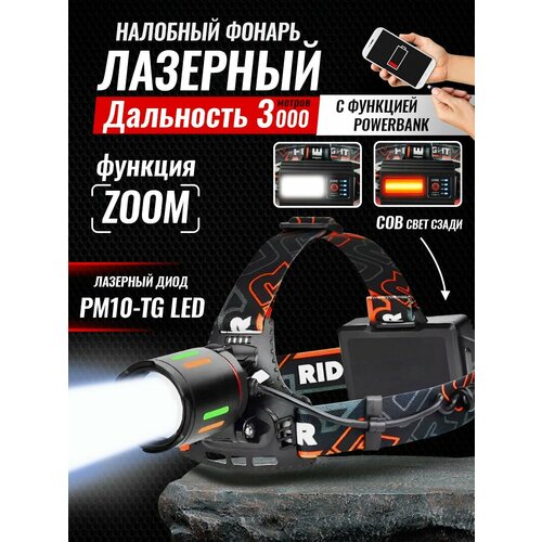 Аккумуляторный налобный фонарь с зарядкой 18650 LED