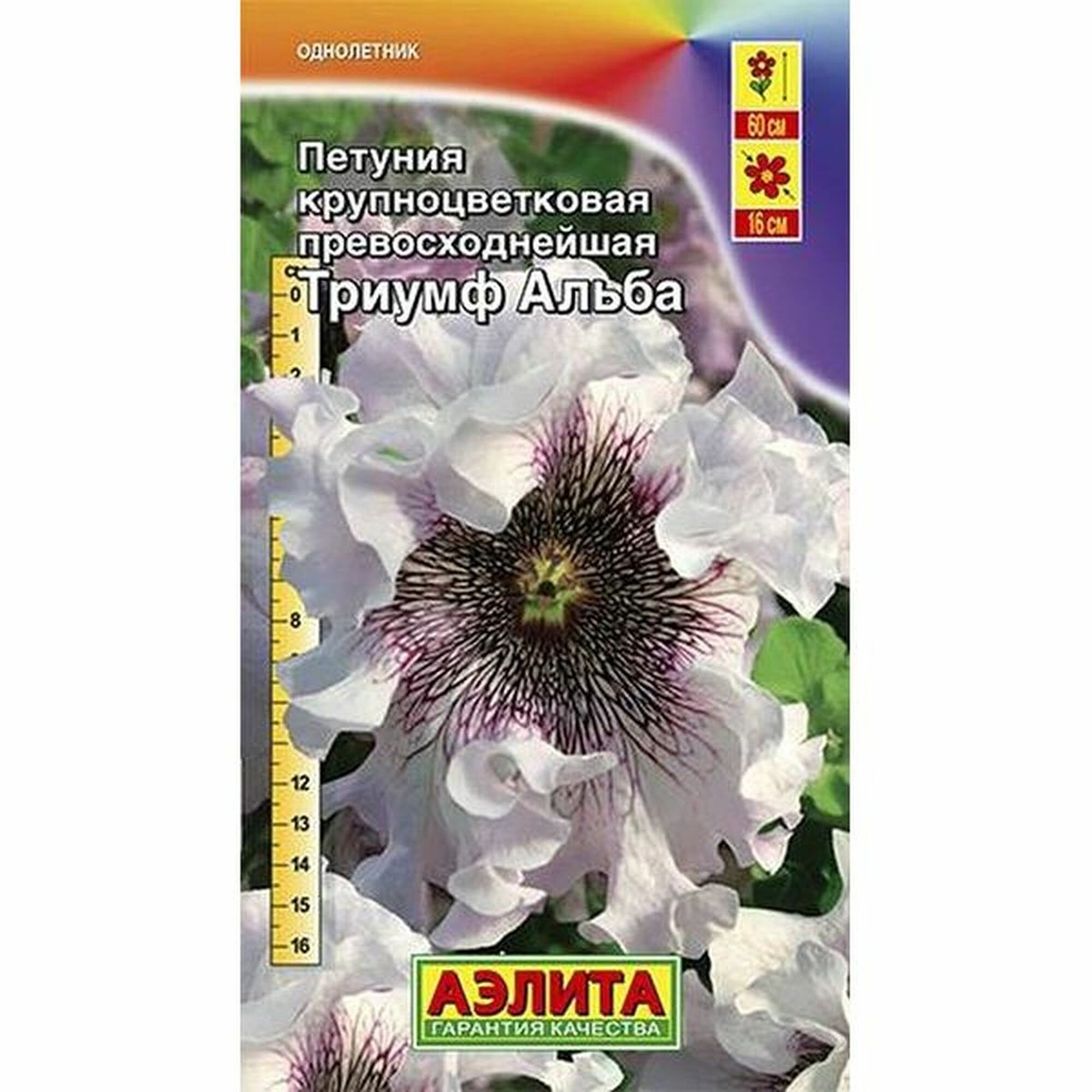 Семена Петуния Триумф Альба крупноцв однолетник Аэлита 1 пачка - 10 семян
