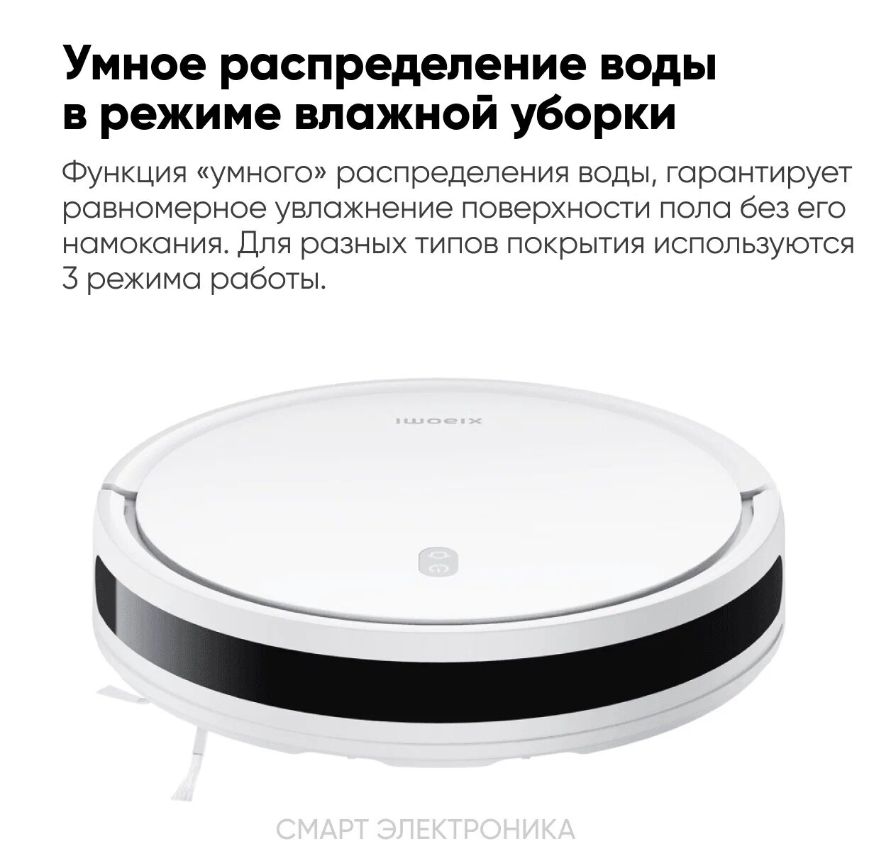 Умный робот-пылесос Xiaomi Robot Vacuum E12 EU с влажной и сухой уборкой — фото 1