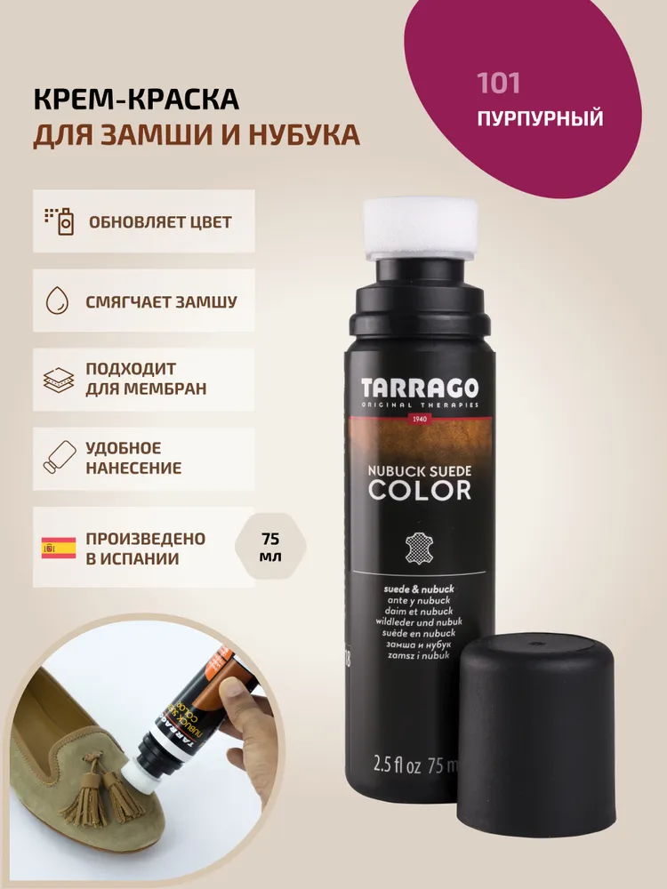 Крем-краска для обуви из замши и нубука Tarrago NUBUCK SUEDE COLOR 75 мл, цвет 101 пурпурный