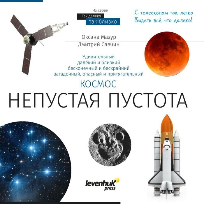Телескоп Levenhuk Discovery Spark 767 AZ с книгой — фото 1