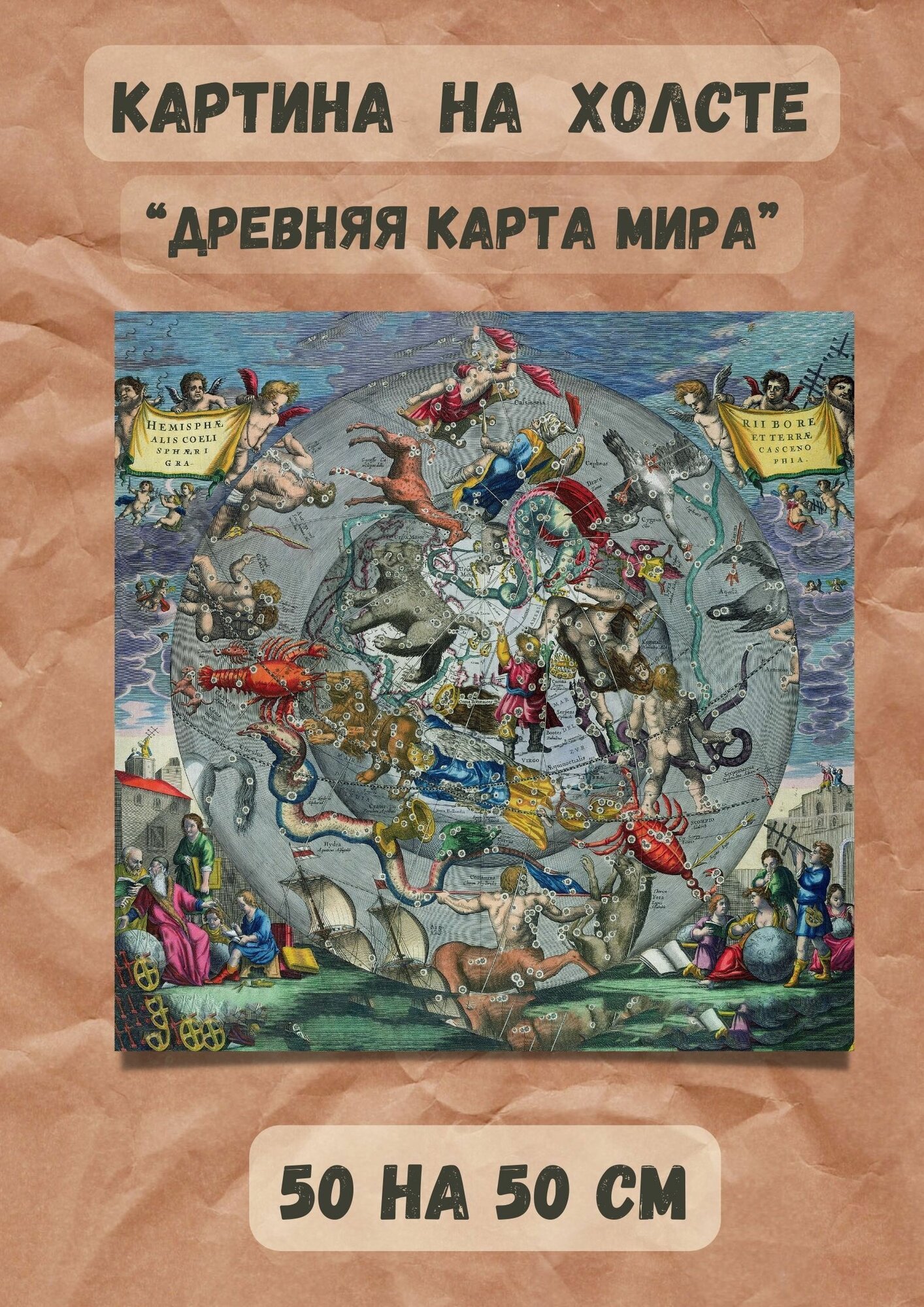 Картина "Целлариус - Карта созвездий северного полушария"