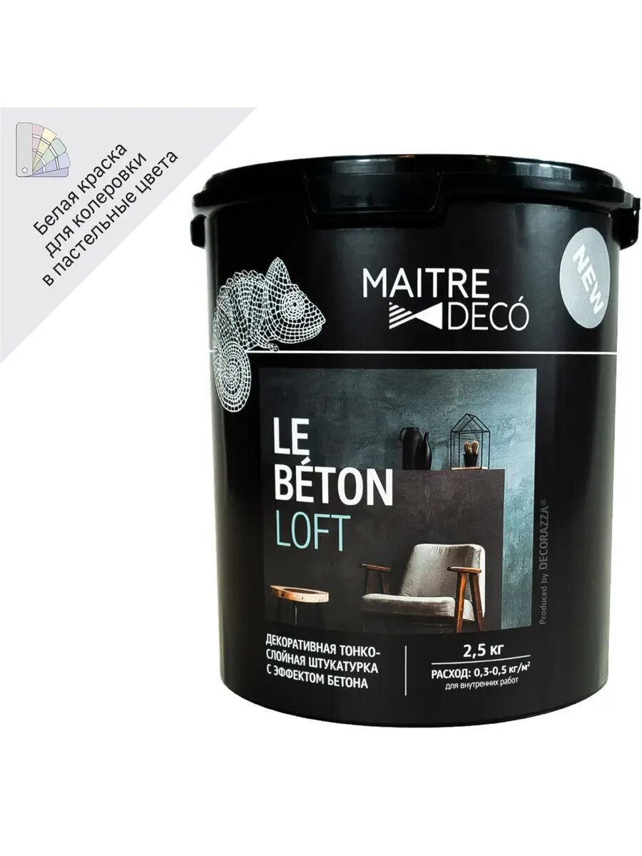 Штукатурка декоративная Le Beton Loft 2.5 кг цвет белый