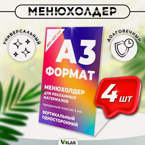 Изображение товара Тейбл тент А3 (297х420 мм) / Менюхолдер / Подставка настольная для рекламных материалов вертикальная, односторонняя, пластик 2 мм, 4 шт, Velar
