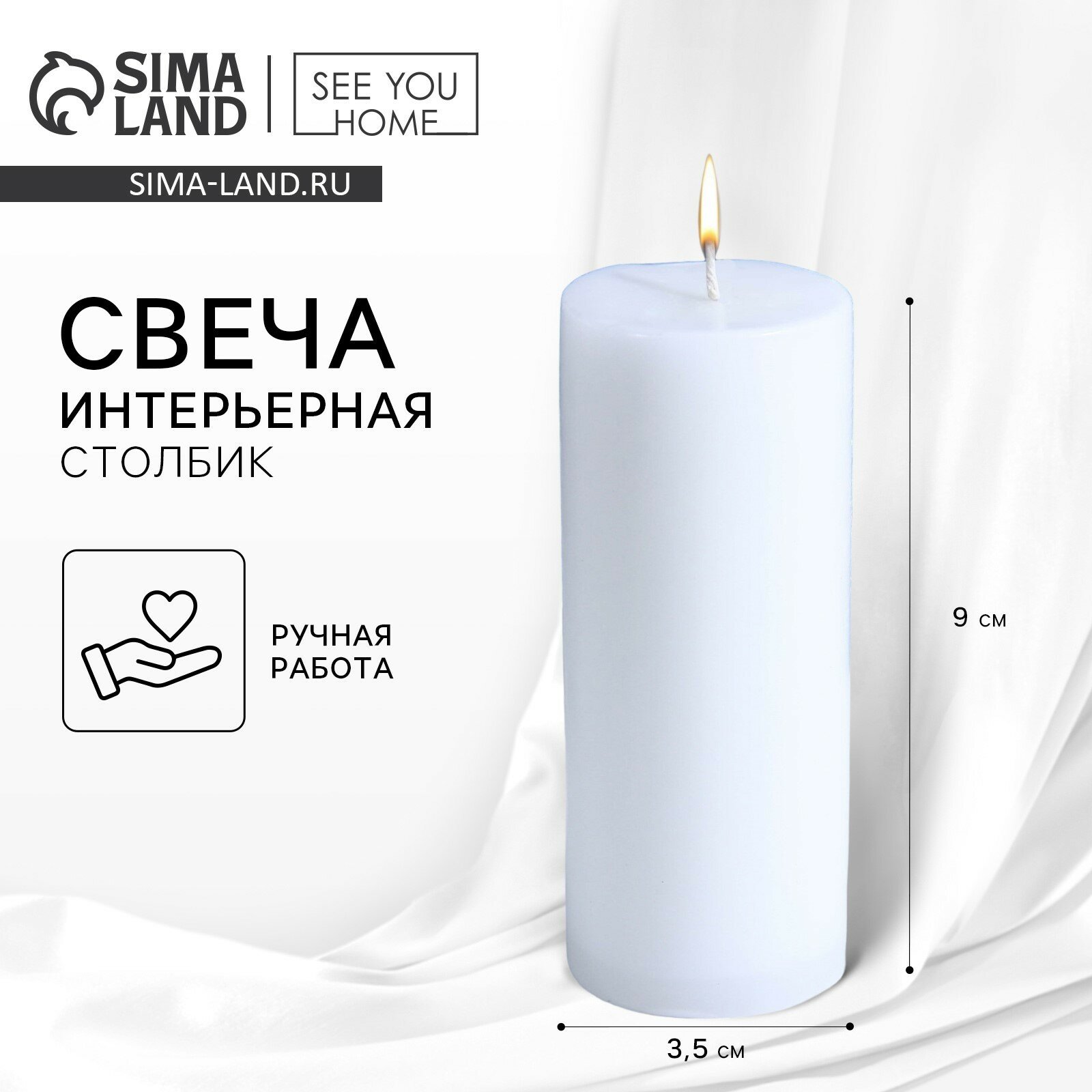Свеча интерьерная "Столбик", белая, 9 х 3.5 см, без аромата, парафин