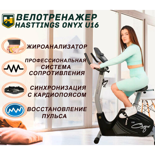 Велотренажер Hasttigs U16 ONYX - до 130 кгжироанализатор совместим с кардиопоясом до 500 ккал за 1 чрегулировка руля 67990₽