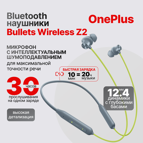 Беспроводные наушники Bluetooth OnePlus Bullets Wireless Z2 E305A Jazz Green зеленые 344000₽