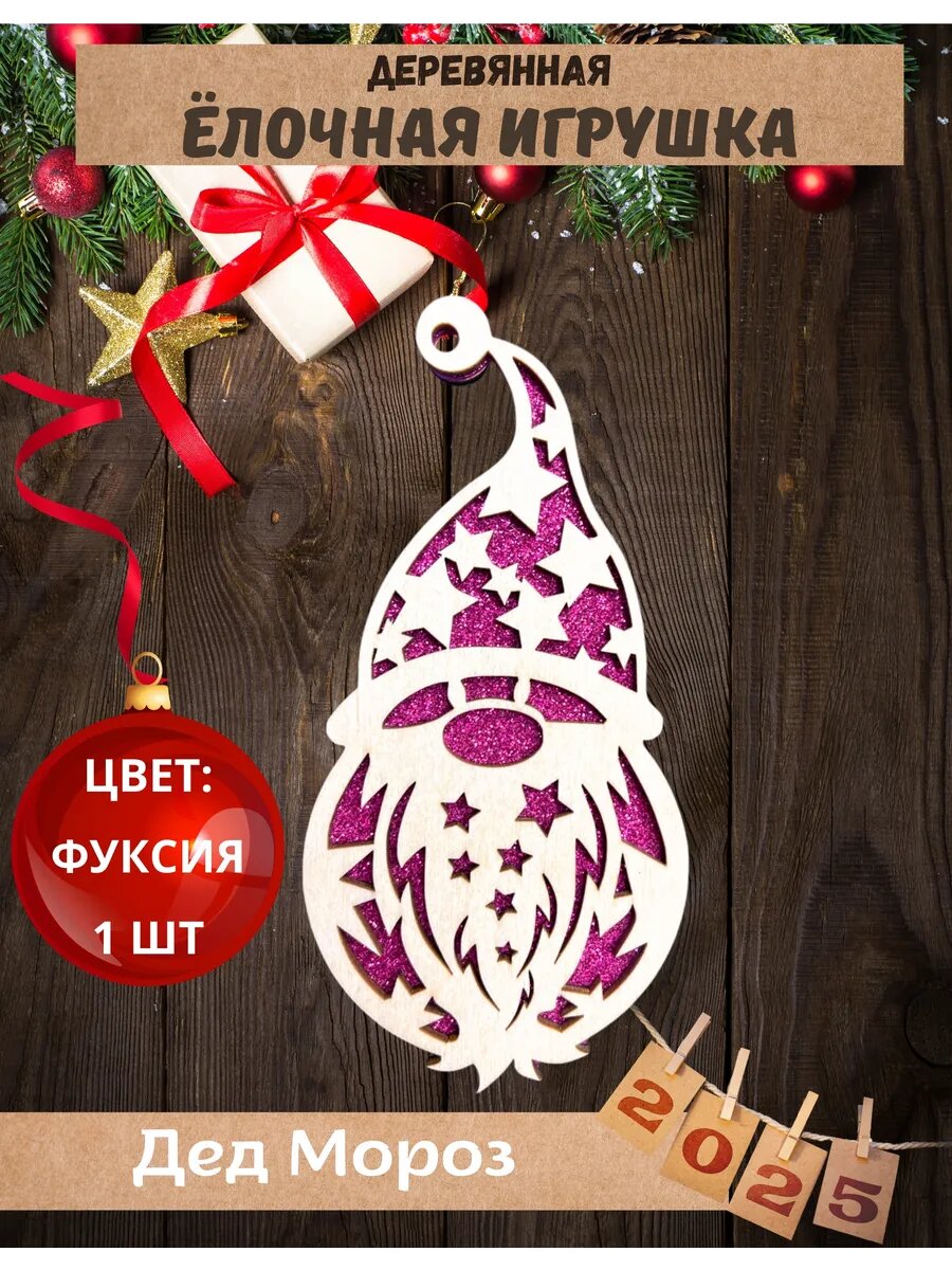 Елочная игрушка деревянная Дед Мороз