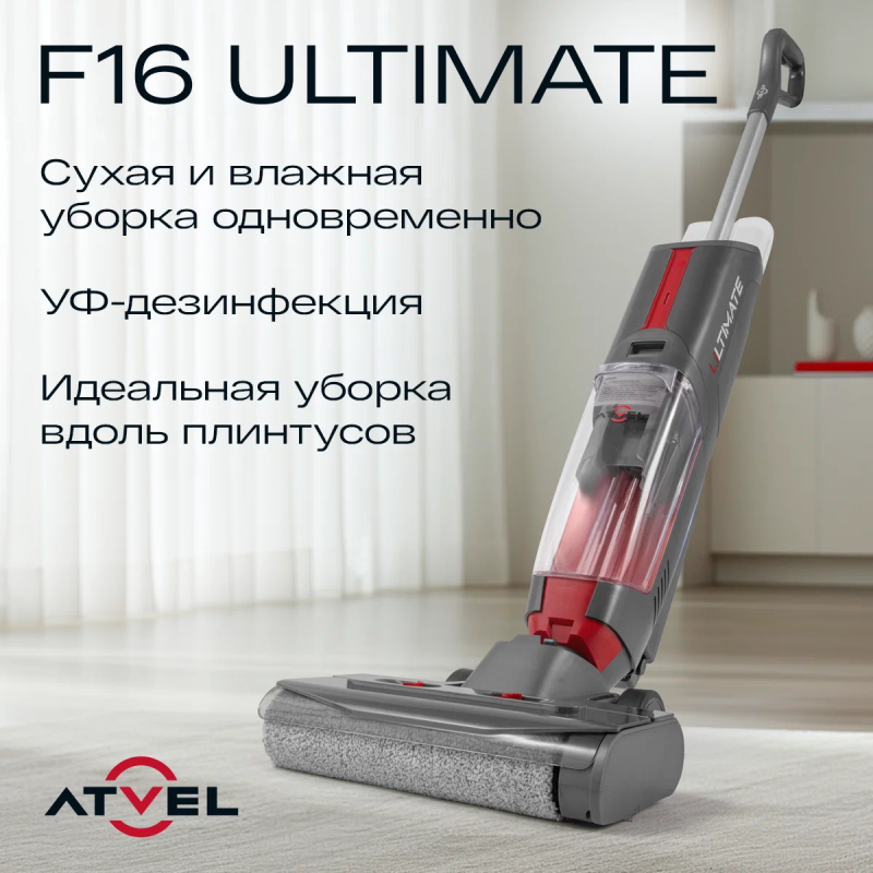 Пылесос вертикальный Atvel F16 Ultimate — купить в интернет-магазине ...
