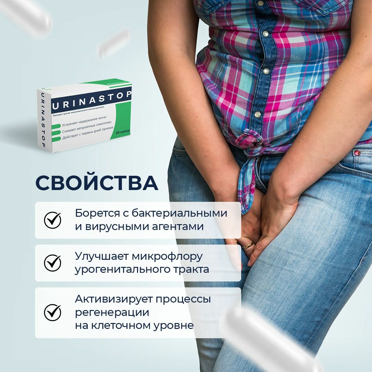 Капсулы Urinastop, для лечения цистита, от недержания, мочегонное средство, 1 упаковка — фото 1