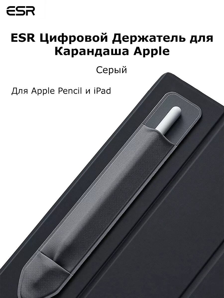 Держатель для Apple Pencil