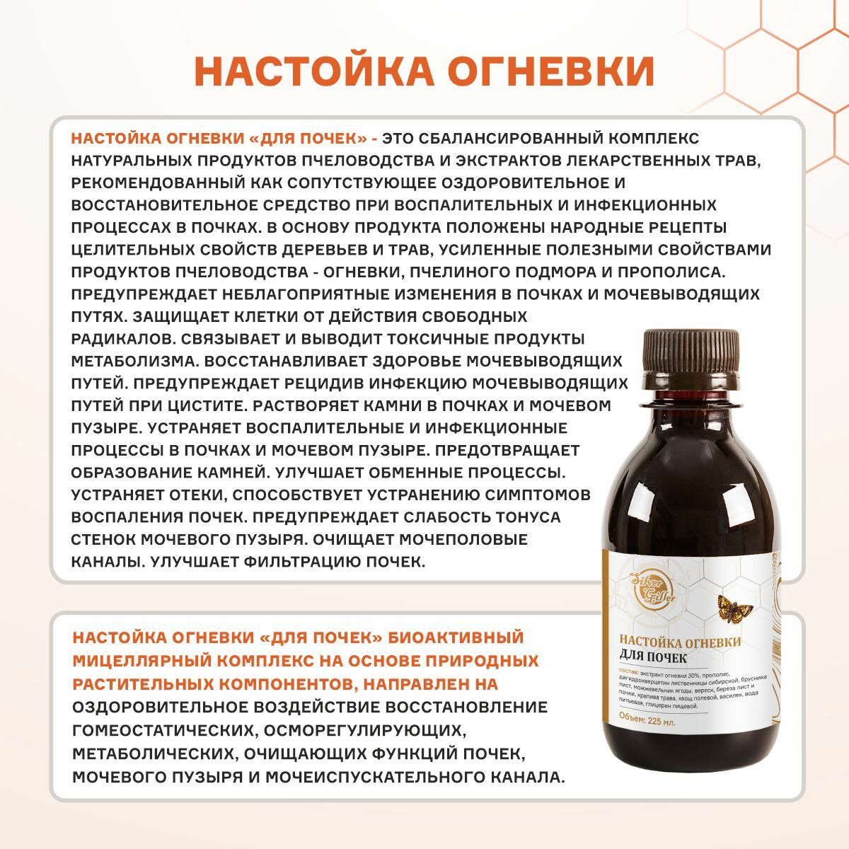 Картинки Настойка Огневки для почек при воспалениях, почечной недостаточности, мочекаменной болезни, нефроптозе и частом мочеиспускании, 225 мл Silver Giller