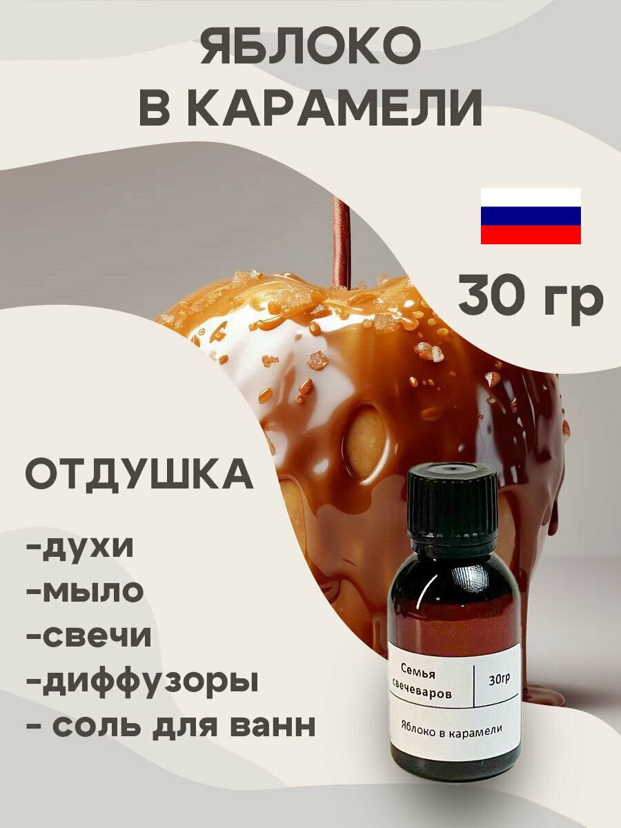 Отдушка для свечей и мыла. Ароматизатор косметический