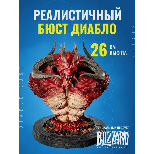 Статуэтка Blizzard Diablo Bust 9990₽