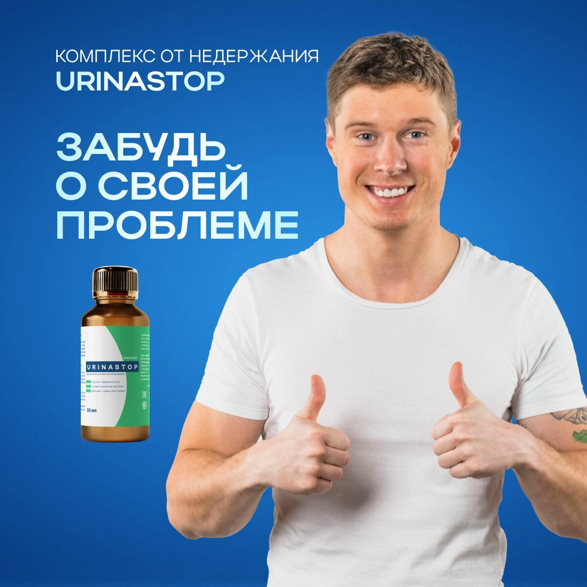 Картинки Средство от недержания и цистита Уринастоп