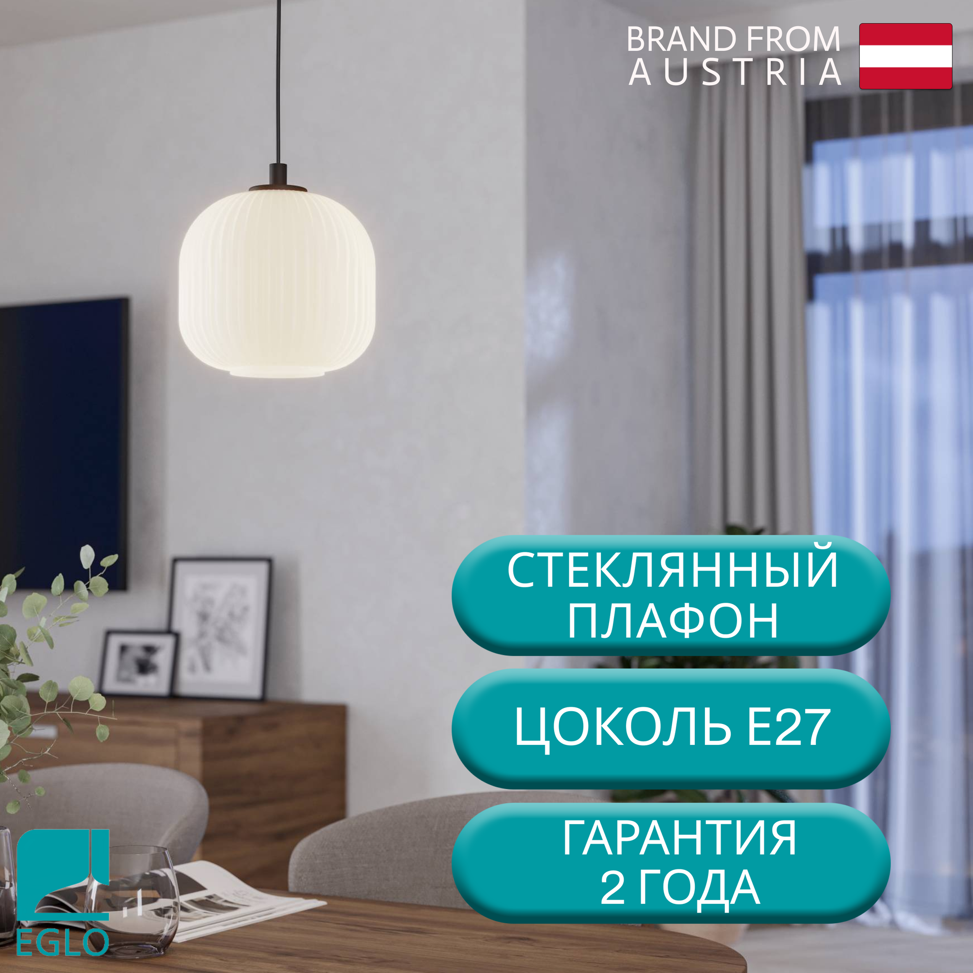 Светильник подвесной EGLO Mantunalle 99366