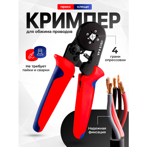 Кримпер профессиональный пресс-клещи для обжима наконечников и зачистки проводов 1009₽