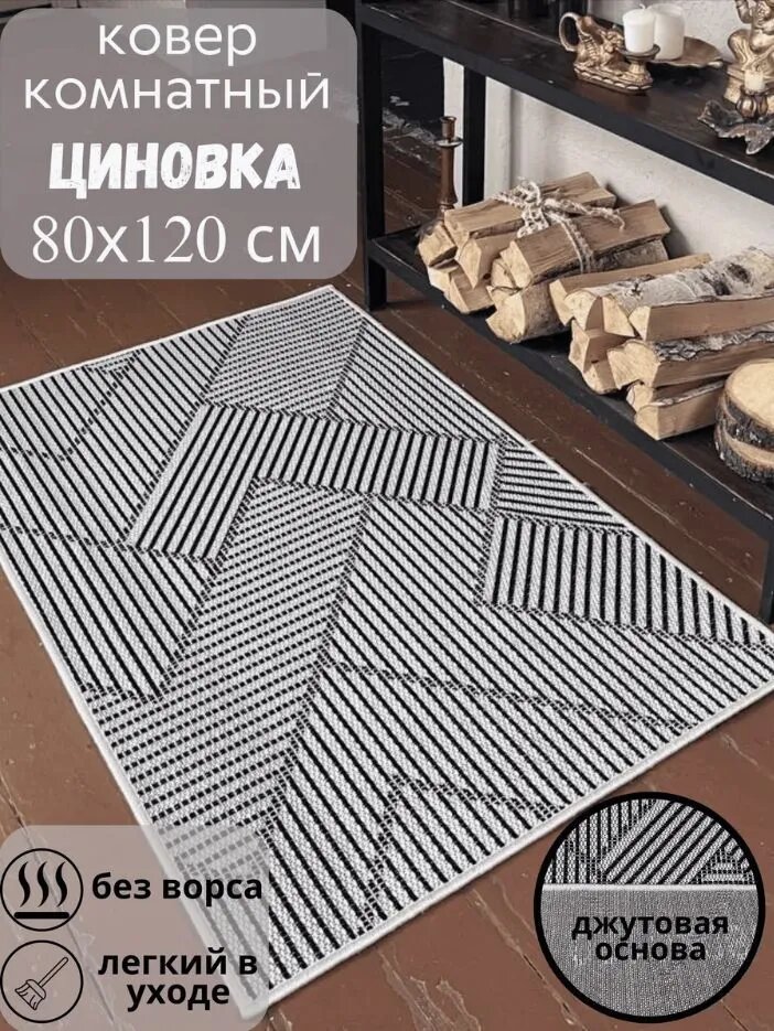 Ковер безворсовый 52315_80х120см рельефная циновка на пол в холл в прихожую комнату в коридор в кухню 0.8 х 1.2 м