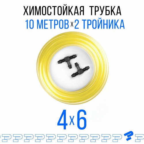 Шланг стеклоомывателя (4 мм на 6 мм) желтый / тройник + трубка для лобового стекла 10 метров