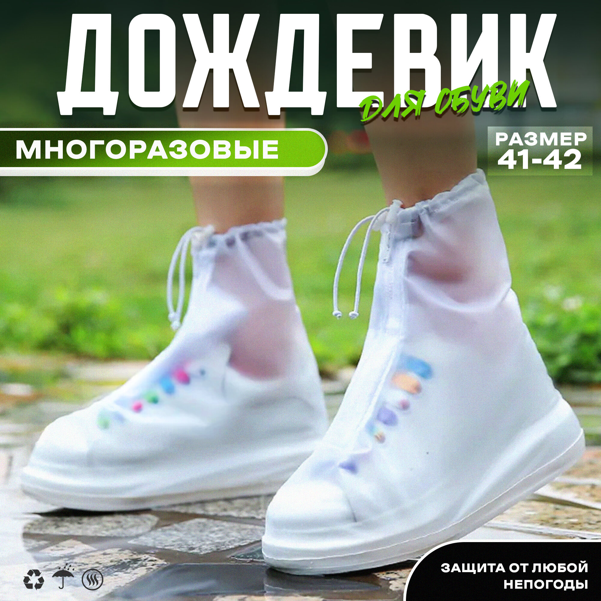 Защитные чехлы Ti XL(41-42), для обуви, ПВХ, 1 шт, фигурный, прозрачный, складной
