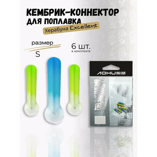Коннектор для поплавков для рыбалки херабуной (размер S)