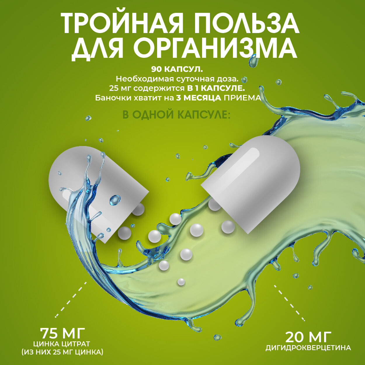 Бад В Сезон Простуд БАД Кахор-Продукт, "Цинк цитрат+дигидрокверцетин", антиоксидант и омолаживающий эффект, 90 капсул
