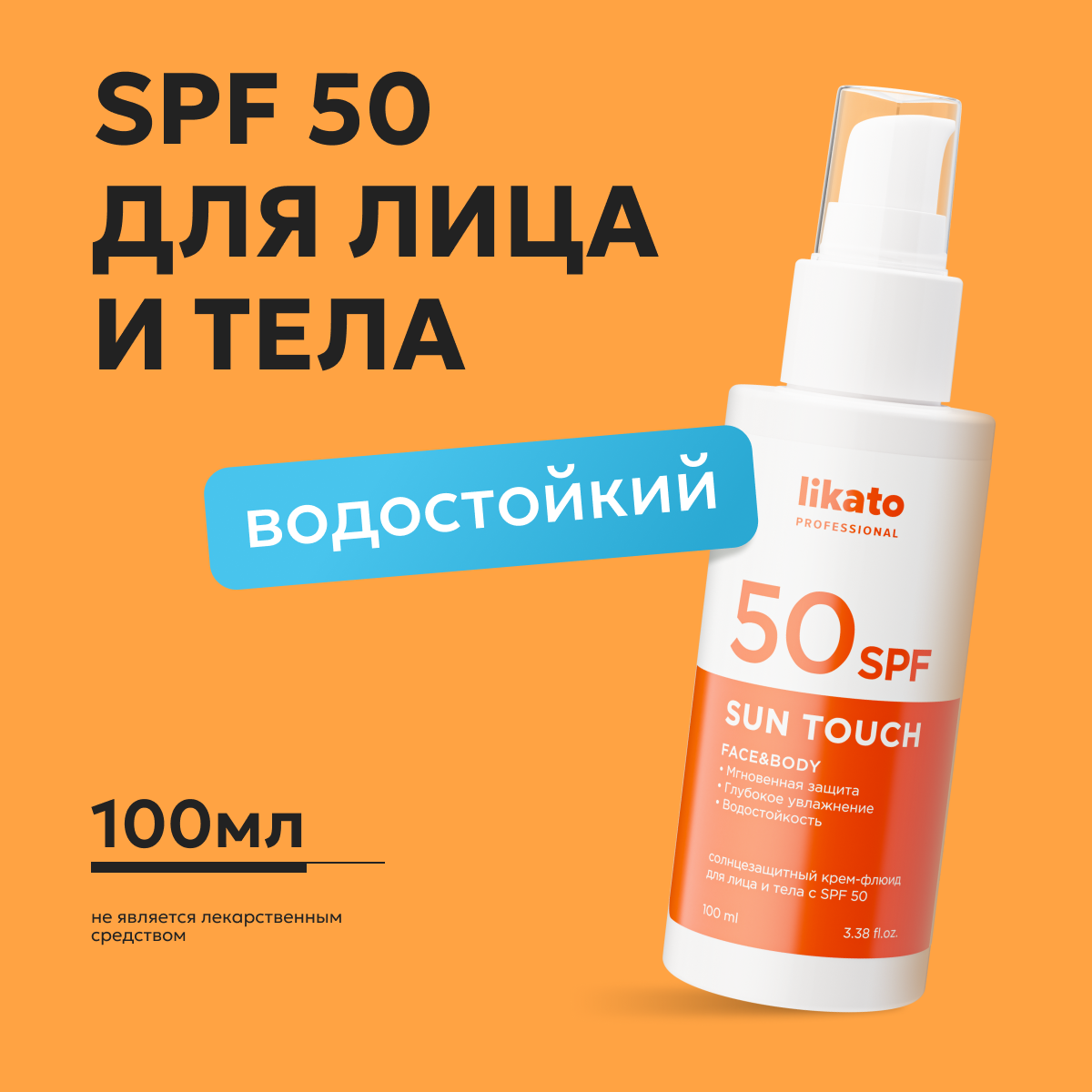 Likato Professional Солнцезащитный крем-флюид для лица и тела с SPF 50, 100 мл