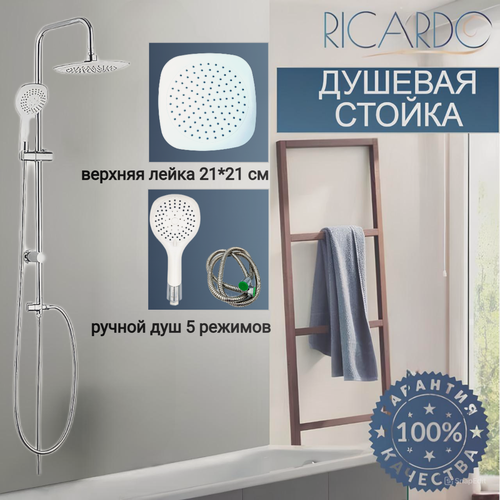 Изображение товара Душевая стойка RICARDO, "Тропический Дождь", с верхним душем, хром