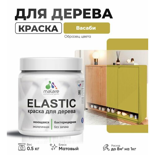 фото Акриловая краска для дерева malare elastic для наружных и внутренних работ, быстросохнущая без запаха, матовая, васаби, 0.5 кг