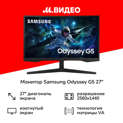 Монитор Samsung Odyssey G5 27VA2560x1440165Гцчерный S27CG550EI 24999₽