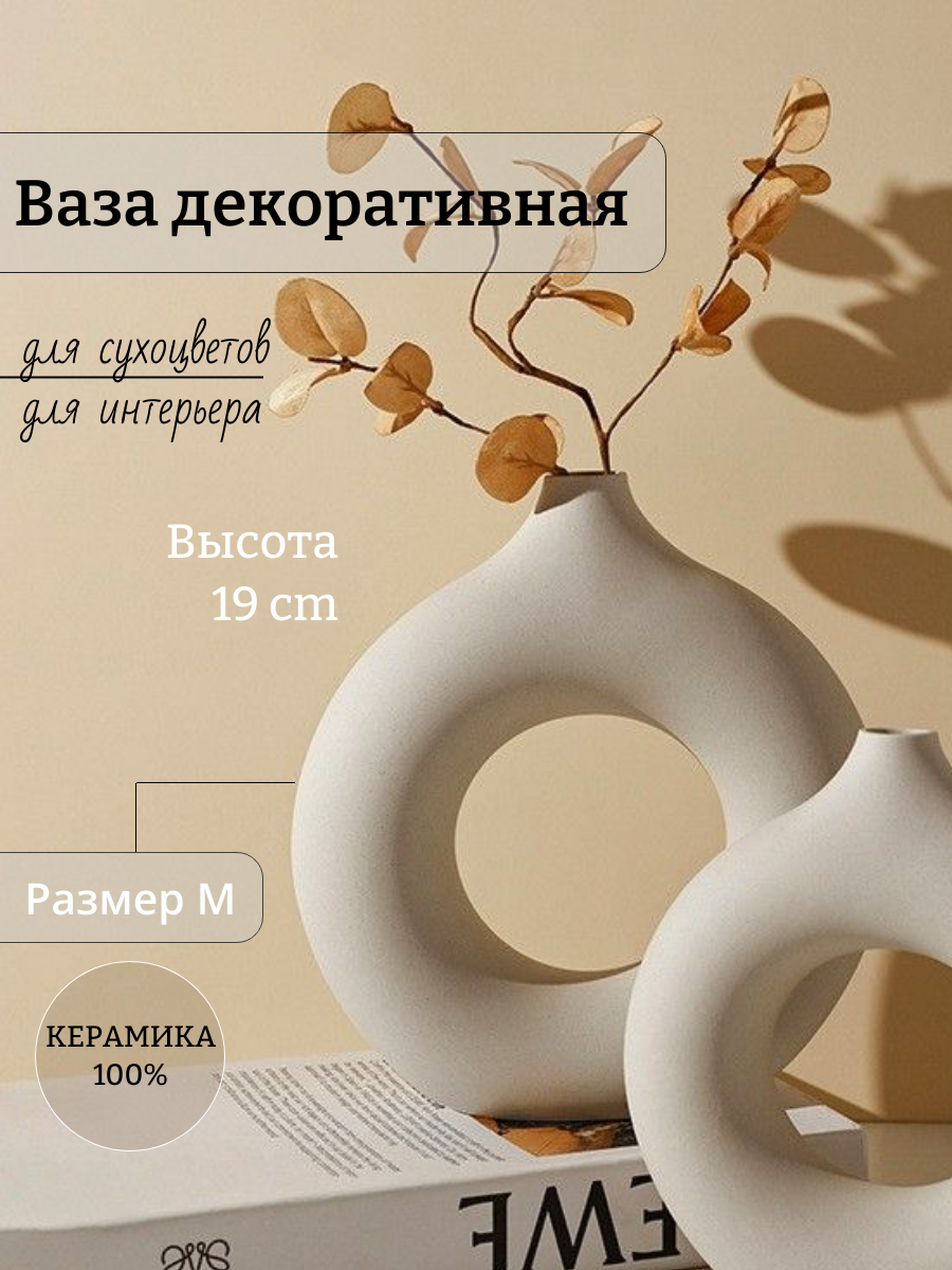 Декоративная ваза Ismat, малая бежевая, матовая, настольная, керамика