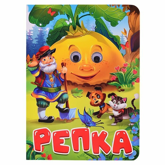 Репка (без автора) - фото №1
